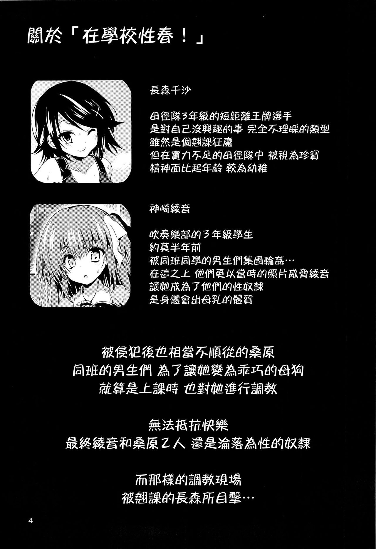 (C84) [Otomekibun (Sansyoku Amido.)] Gakkou de Seishun! 8 [Chinese] [千易夏河崎個人漢化] page 3 full