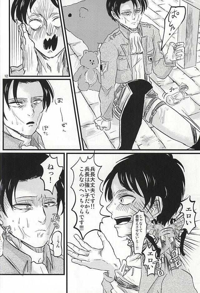 (SPARK10) [A-Hall* (sora)] Oh! My Baby!!! (Shingeki no Kyojin) page 11 full