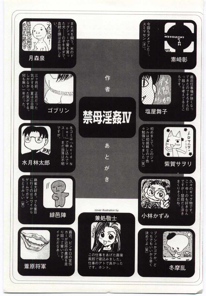 [Anthology] Kinbo Inkan IV page 164 full