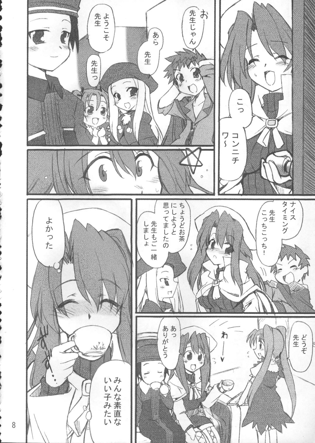 (CT5) [Transistor Baby (Hata)] Sensei to Himitsu no Kagai Jugyou (Summon Night 3) page 7 full