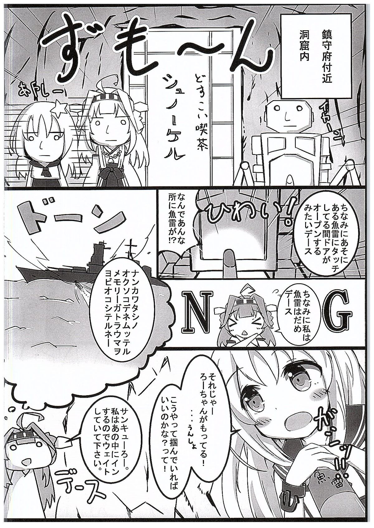 (C89) [Solar Milk Soft (Solar Milk)] Kongou Quest (Kantai Collection -KanColle-) page 5 full