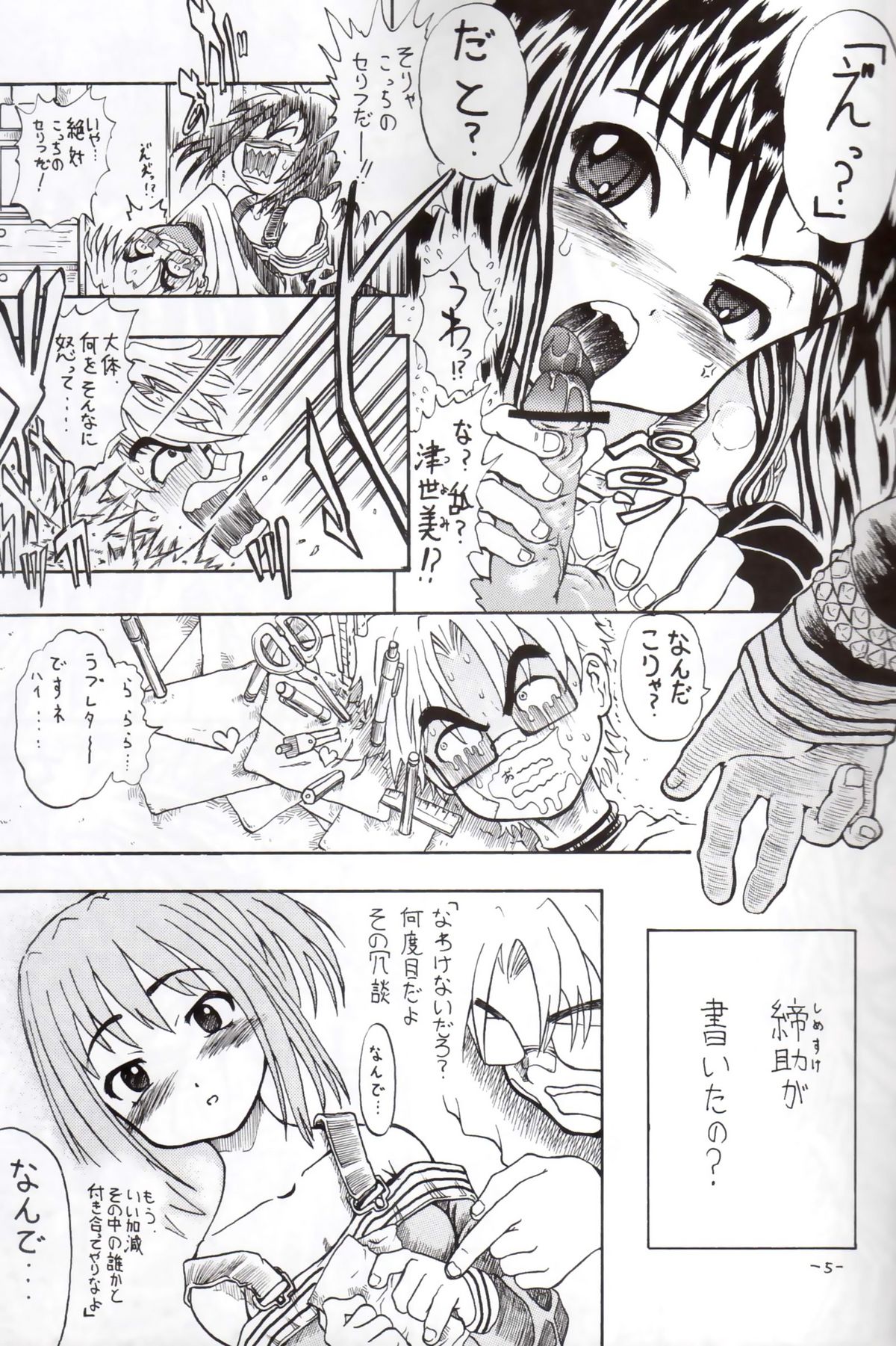 (CR37) [Senbon Knock Zadankai (Erosong)] Sekai ni Hitotsu dake no Ana page 4 full