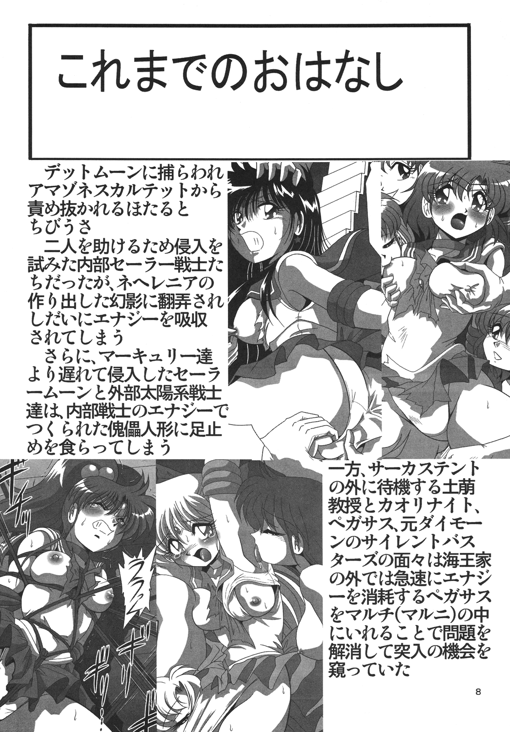 (SC38) [Thirty Saver Street 2D Shooting (Maki Hideto, Sawara Kazumitsu)] Silent Saturn SS 10 (Bishoujo Senshi Sailor Moon) page 7 full