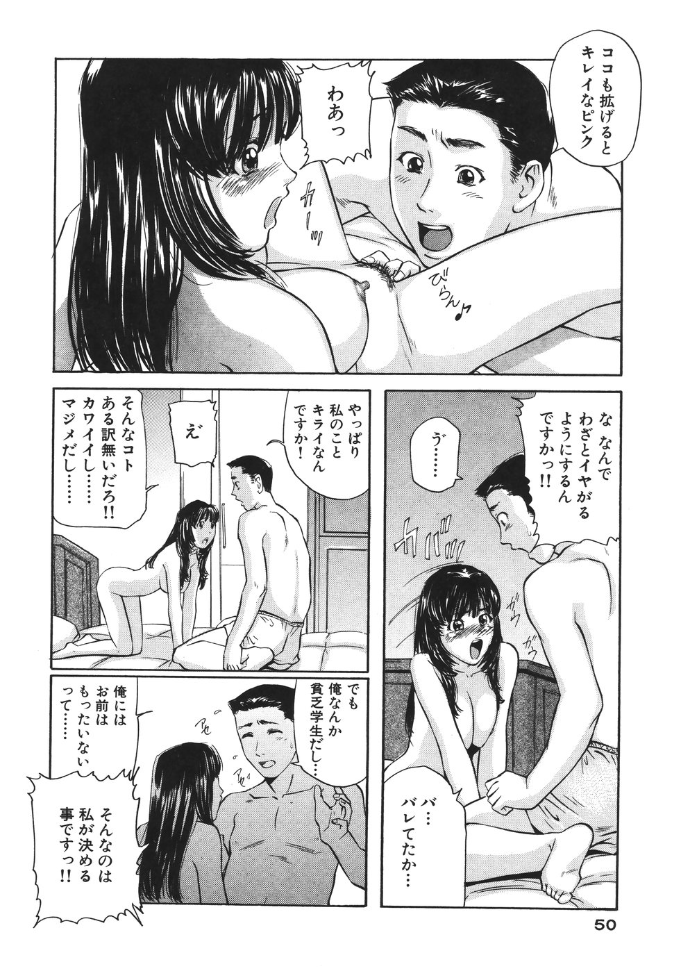 [Matsusaka Takeshi] Yokujou Shichau - Sexual Desire page 54 full