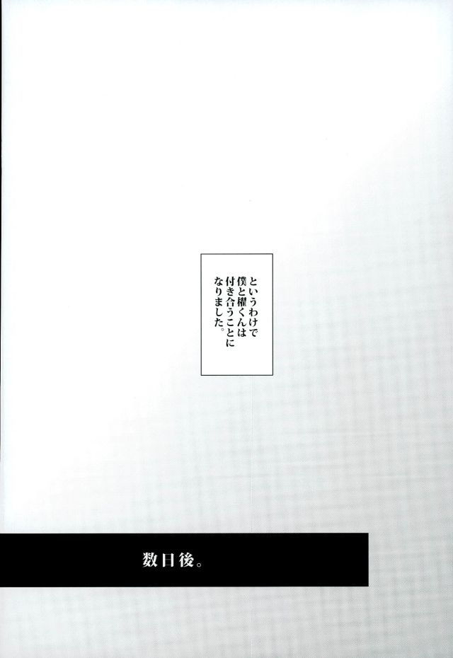 (Stand Up! 11) [Gum Tape Type (Nauchi)] Kataomoi Refrain (Cardfight!! Vanguard) page 45 full