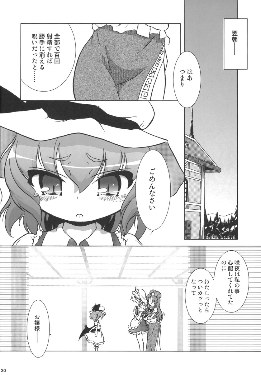 (C70) [Gutenberg no Musume (KnightO Satoshi)] Kajin Komusume Chuuka na Meiling! (Touhou Project) page 20 full