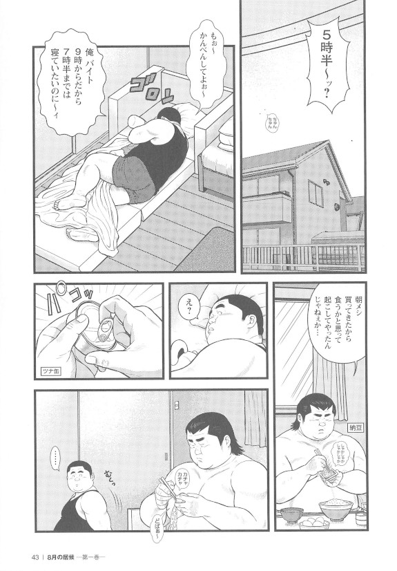 [Kujira] 8 Tsuki no isooroo dai 1 kan [Incomplete] page 43 full