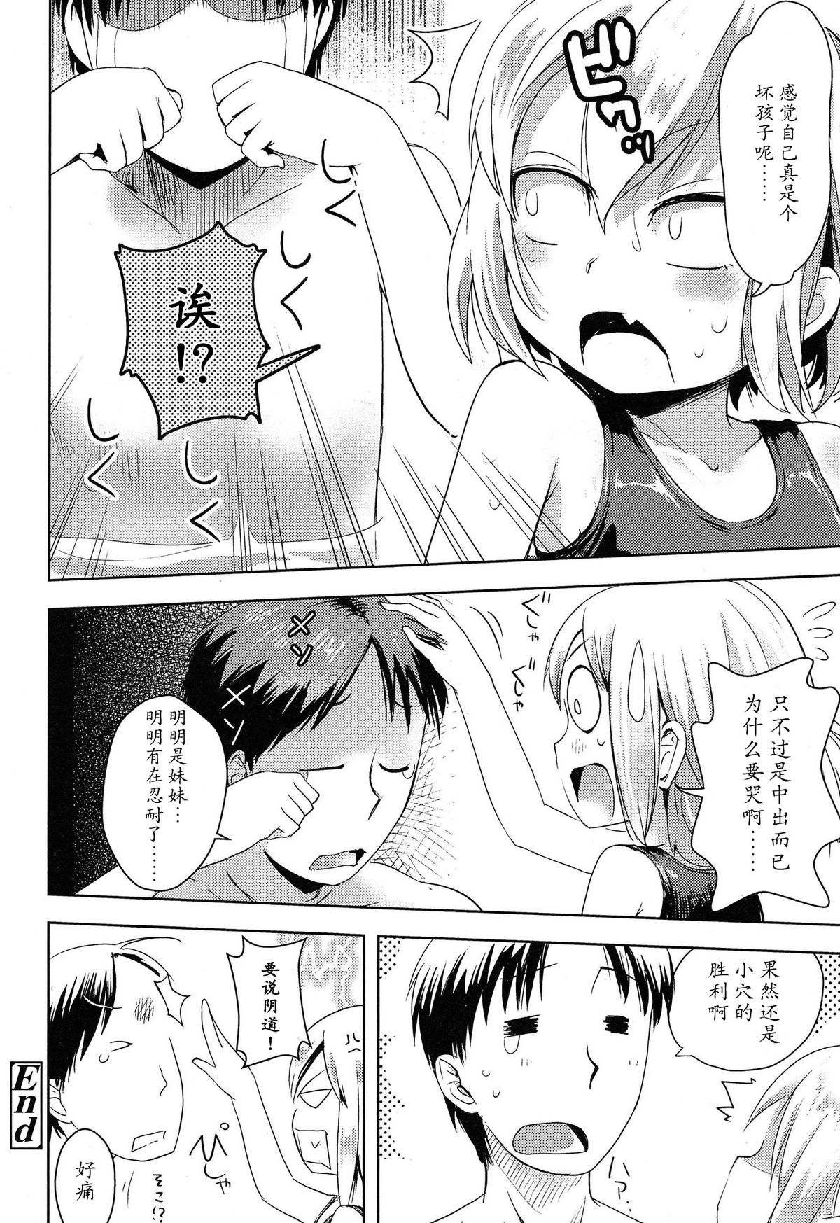 [yam] Imouto ga Kita! (COMIC LO 2015-03) [Chinese] [猫耳汉化] page 17 full