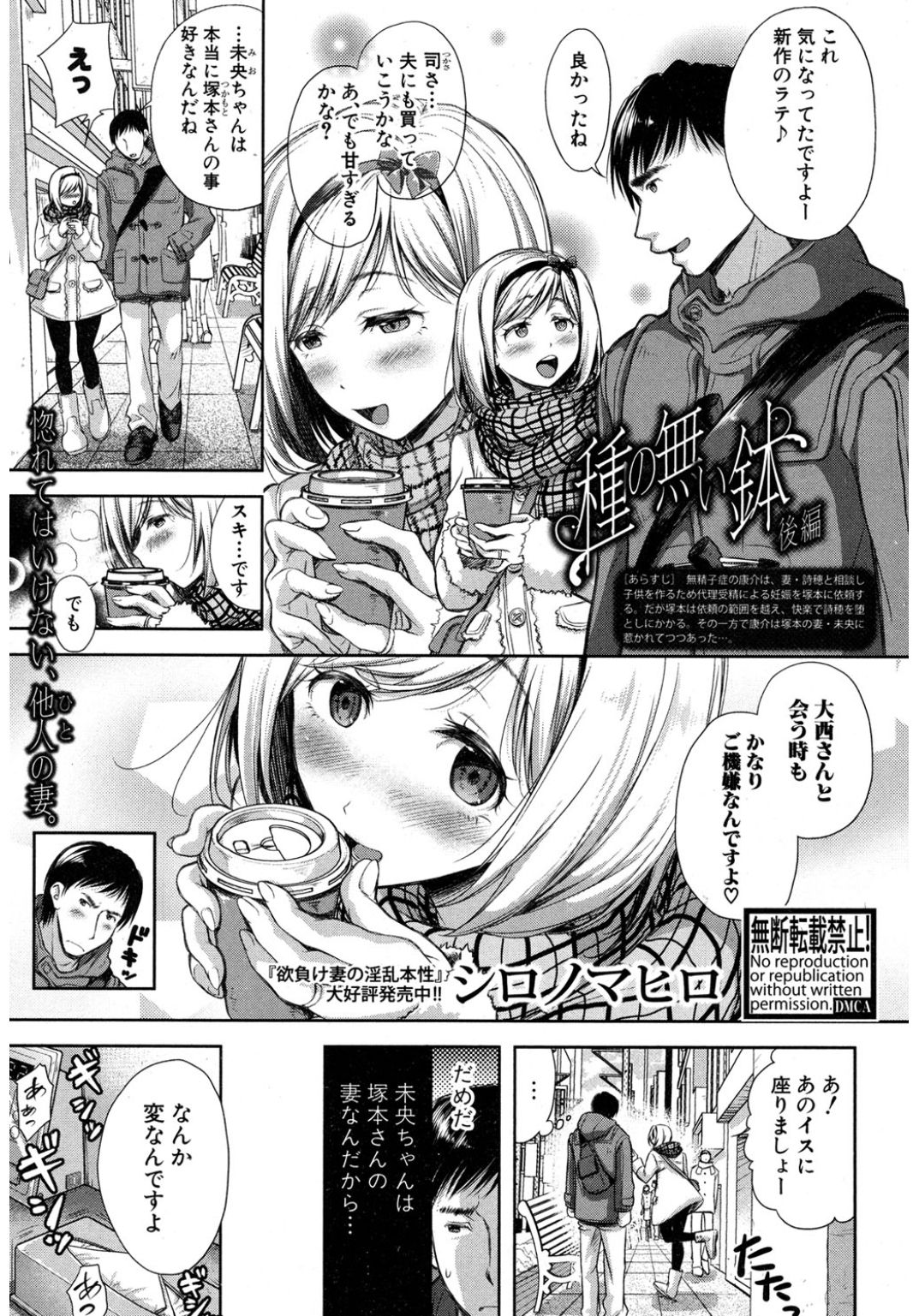 [Shirono Mahiro] Tane no Nai Hachi page 53 full