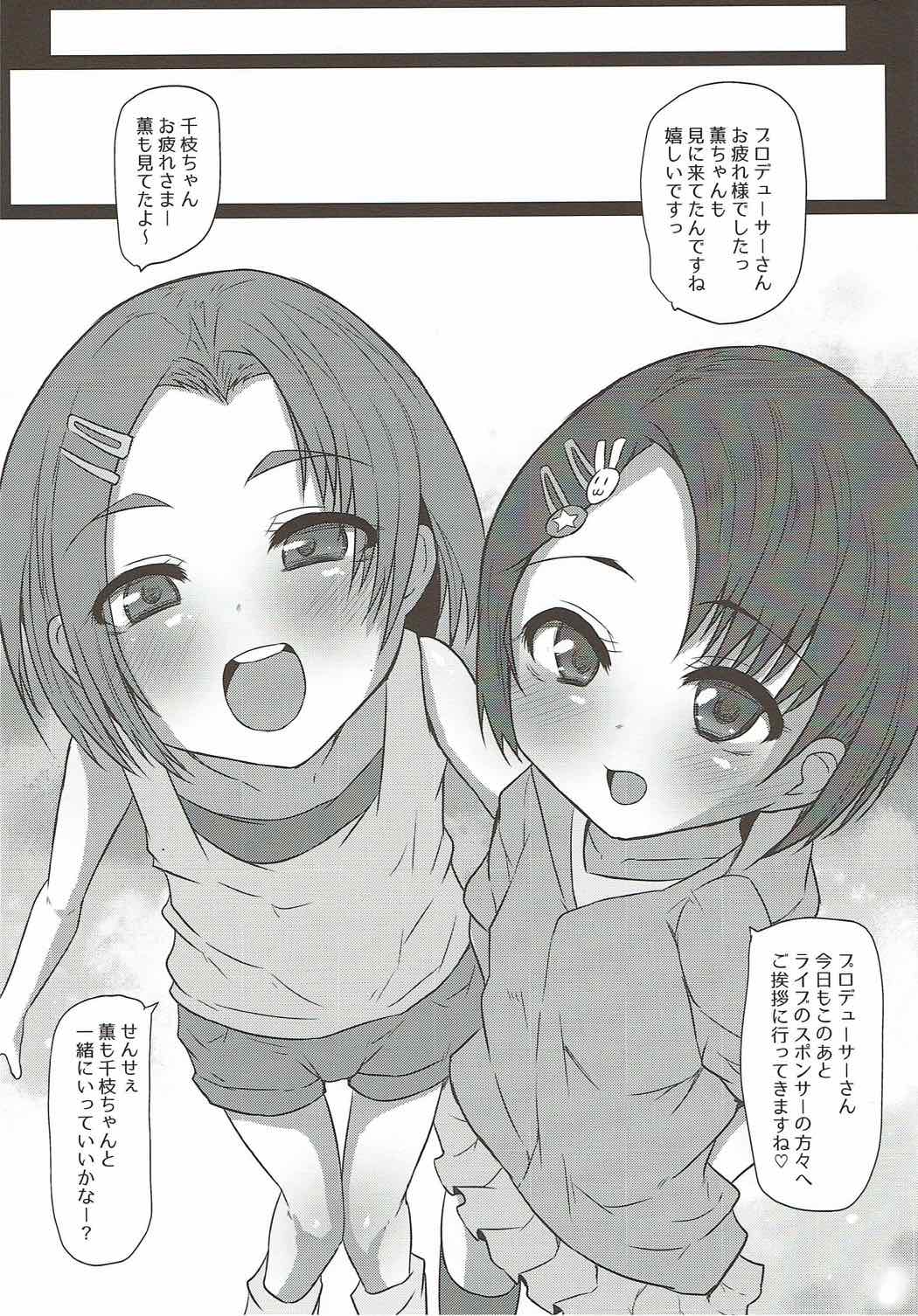 (COMIC1☆12) [Threshold (Exeter)] Chie to Kaoru no Oshigoto Kudasa~i (THE IDOLM@STER CINDERELLA GIRLS) page 4 full