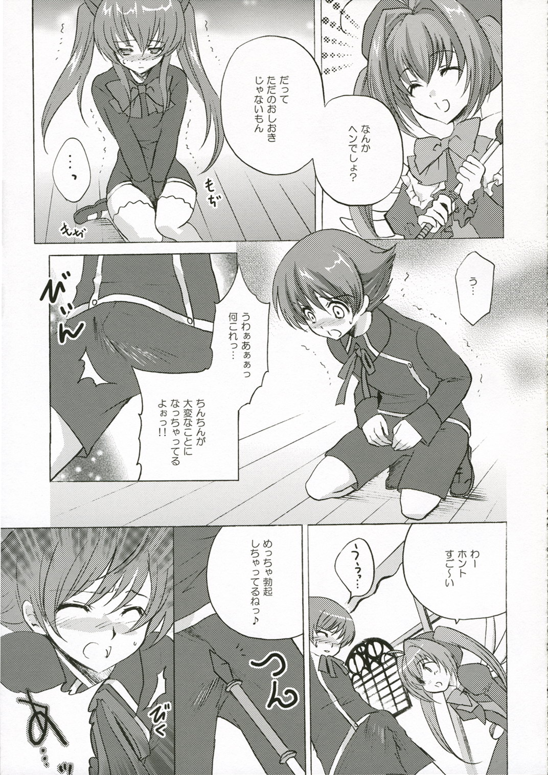 (C71) [Fukunoren (Yukiwo)] rosemerry hamilton (Quiz Magic Academy) page 6 full