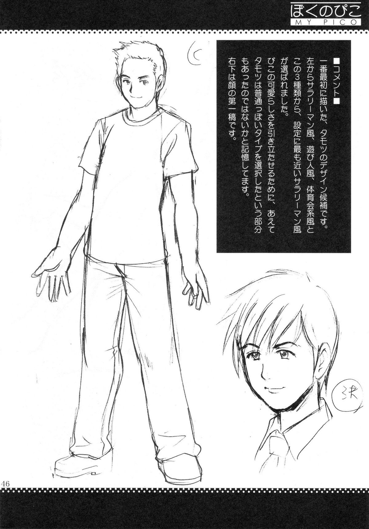 (COMIC1) [Saigado] Boku no Pico Comic + Koushiki Character Genanshuu (Boku no Pico) page 44 full