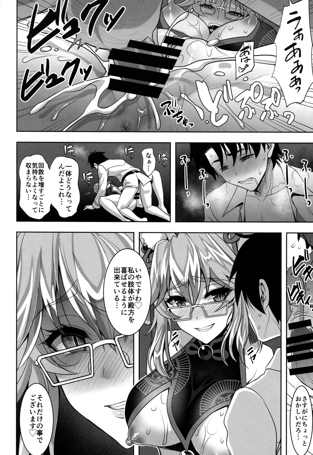 (C95) [Yohsyuan (Son Yohsyu)] Cojanskaya ni Rouraku Sareru Hon (Fate/Grand Order) page 15 full