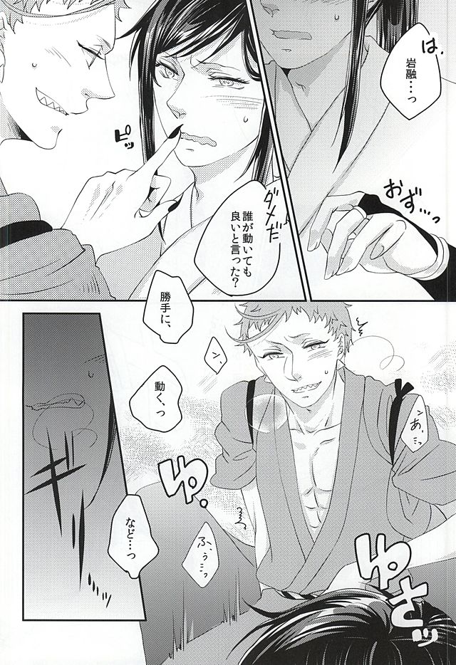 彼と私の間には、 (Touken Ranbu) page 21 full