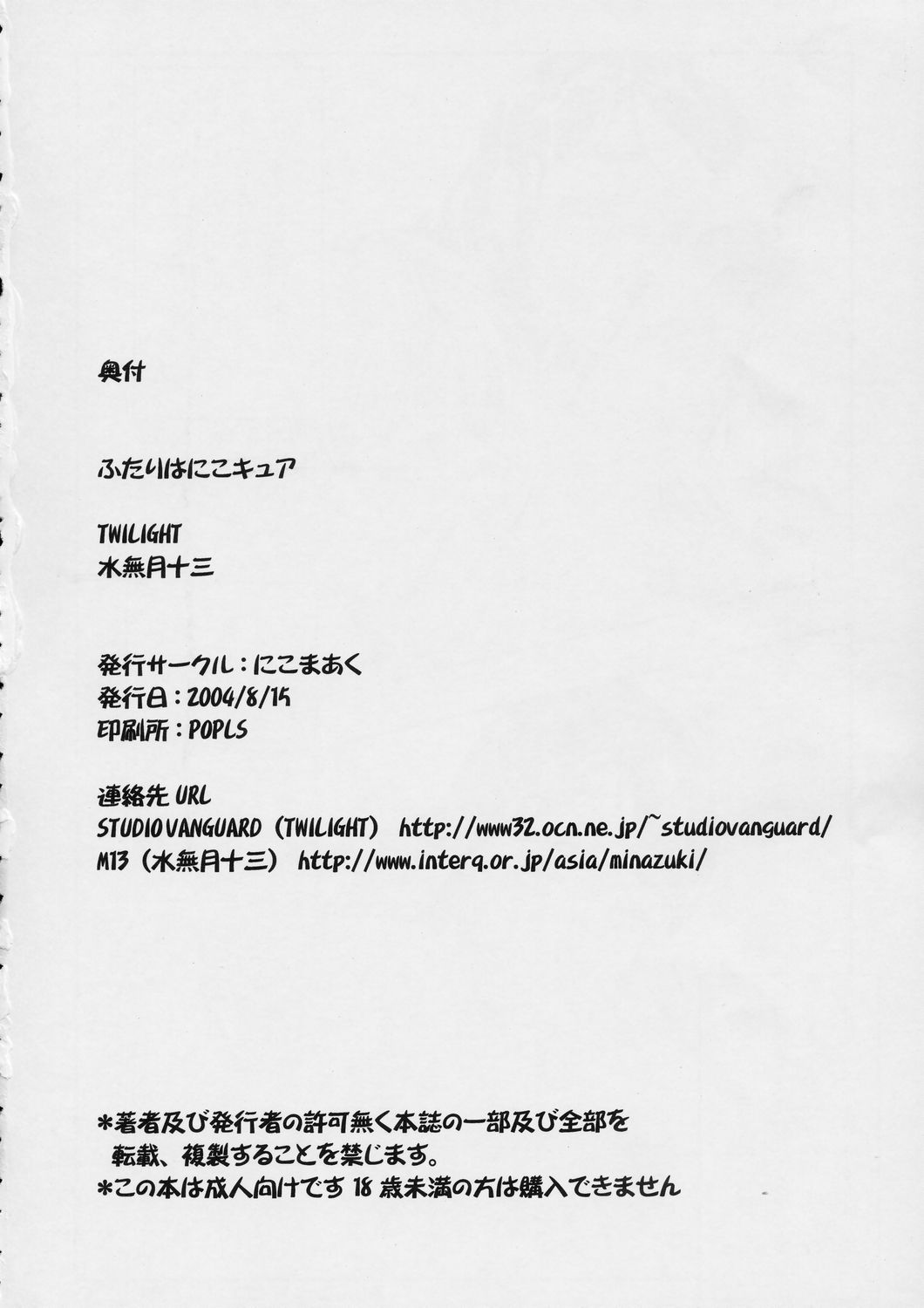 (C66) [Studio Vanguard (Minazuki Juuzou, Twilight)] FUTARI HA NIKO CURE (Futari wa Precure) page 25 full