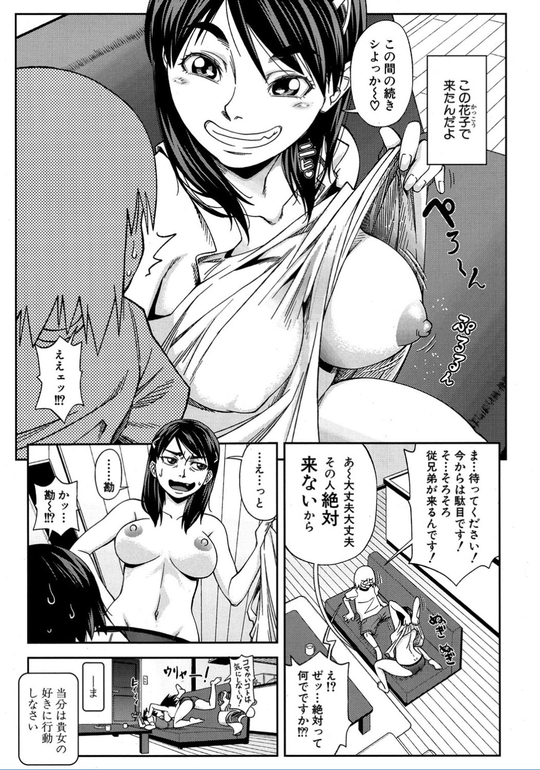 [Ikumo Taisuke] Futari de Sankaku Kankei [Digital] page 20 full