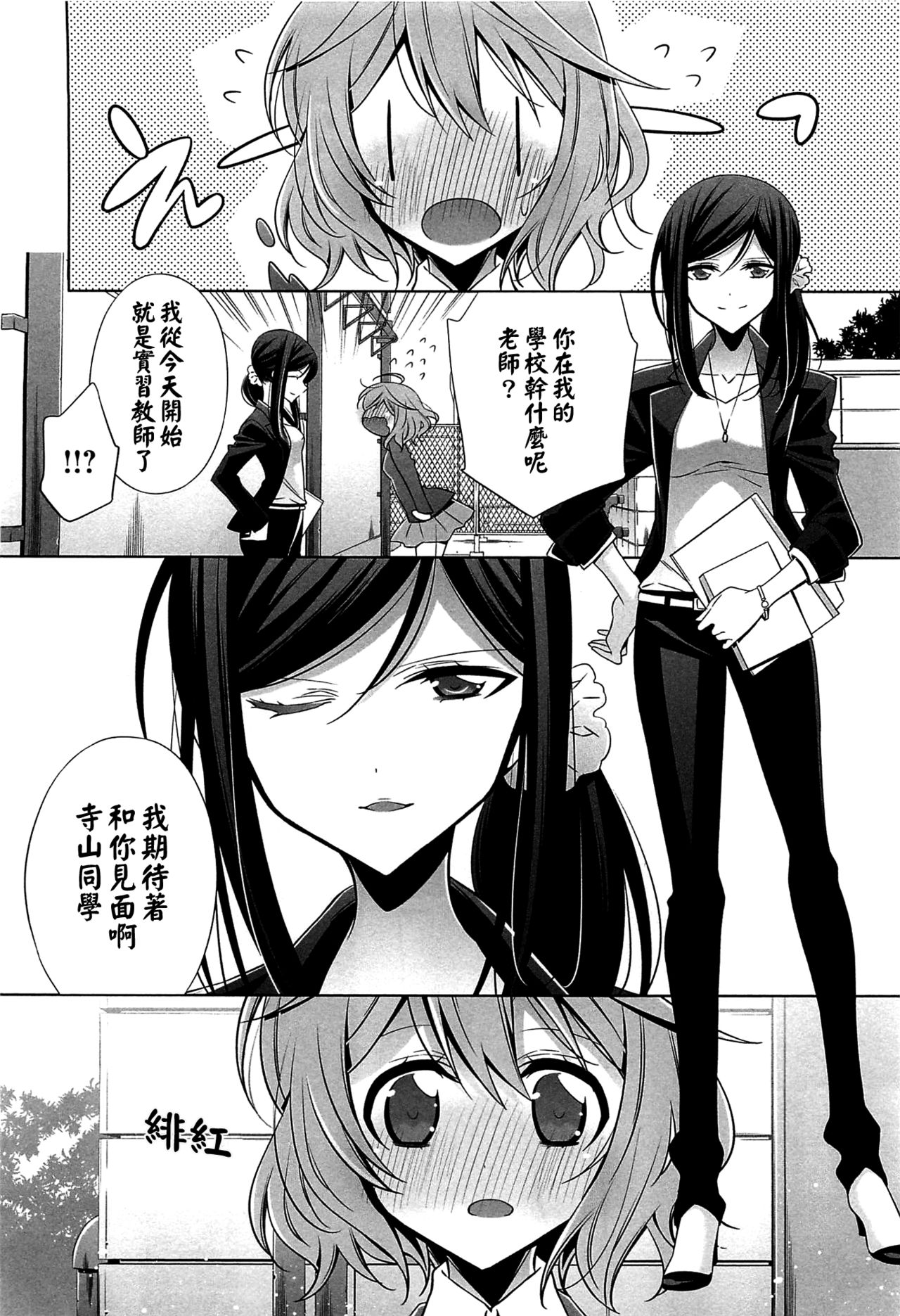 [Takano Saku] Chiguhagu na Koi | 不般配的愛 (L -Ladies ＆ Girls Love- 01) [Chinese] [倒在麦田吧汉化] page 4 full