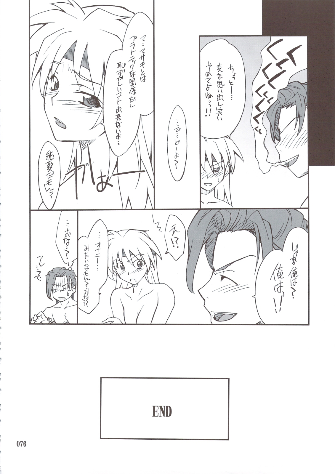 (C74) [P-Forest (Hozumi Takashi)] INTERMISSION_if Soushuuhen_B (Super Robot Wars OG: Original Generations) page 75 full