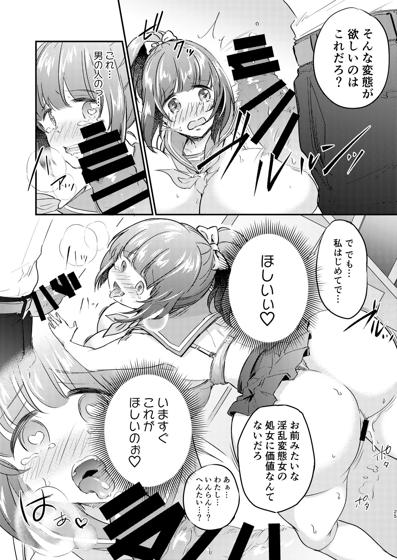 [Ichigo Syrup (Koori)] Heroine Mesuniku Kaizou Keikaku page 26 full