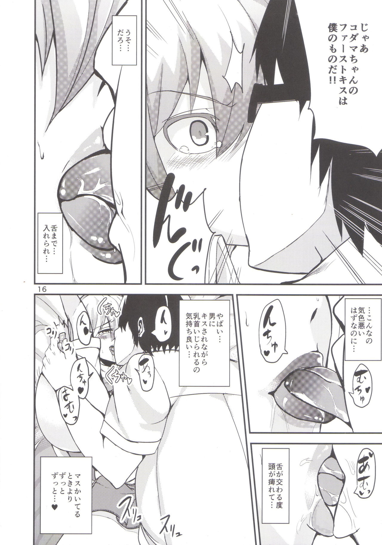 (C86) [Wakuseiburo (cup-chan)] TS Musume Kodama-chan to Asobou page 15 full