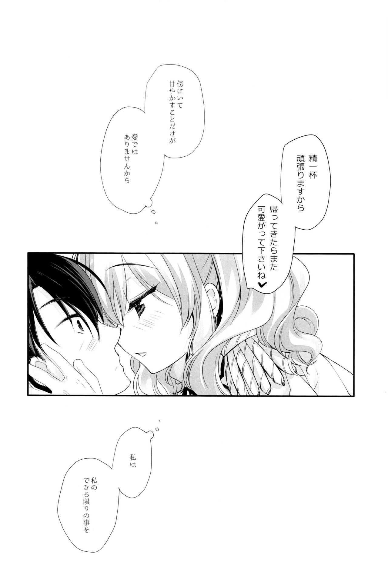 (COMIC1☆10) [D.N.A.Lab. (Miyasu Risa)] Kashima ga Tappuri Seiippai Ganbarimasu ne, Ufufu (Kantai Collection -KanColle-) page 21 full