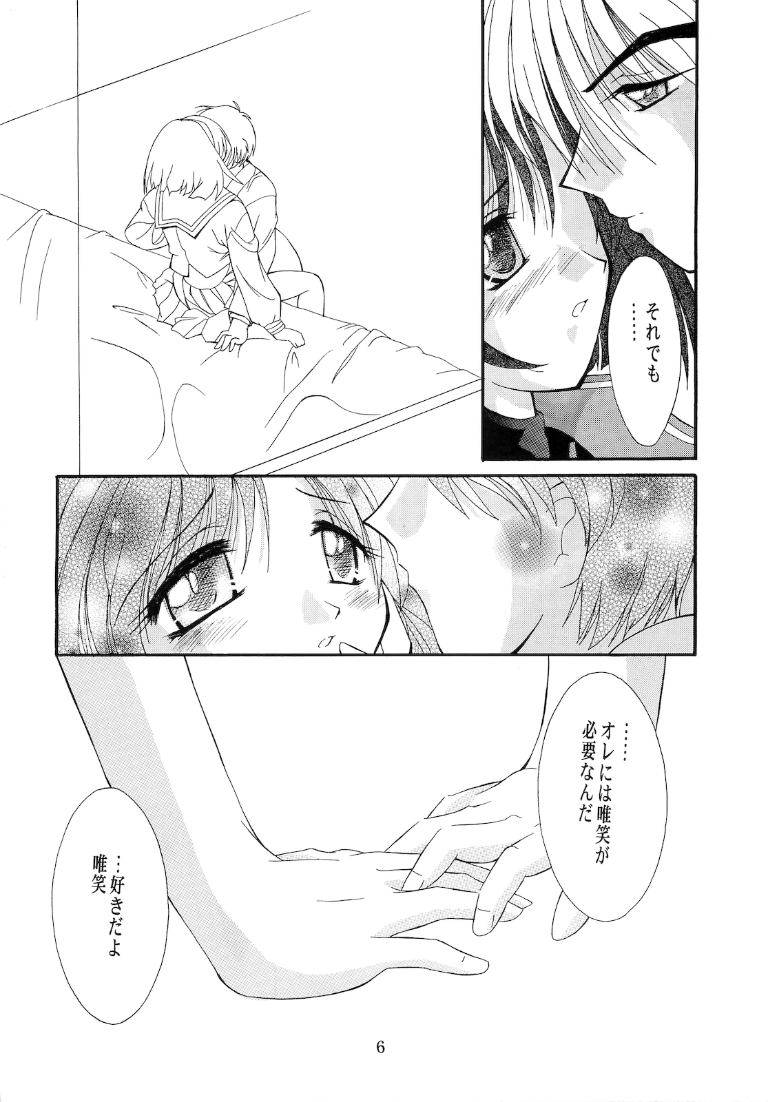 (C57) [Red Spec (Kagurazaka Saki na)] Saki -TRUE LOVE- (Memories Off) page 5 full