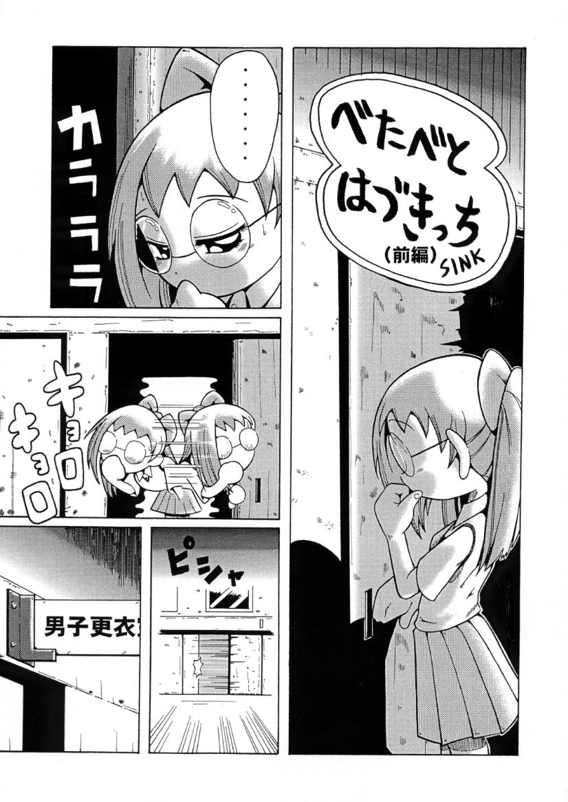 (SC11) [Urakata Honpo (Sink)] Urabambi Special Edition Vol. 1 (Ojamajo Doremi, Ecoko) page 26 full