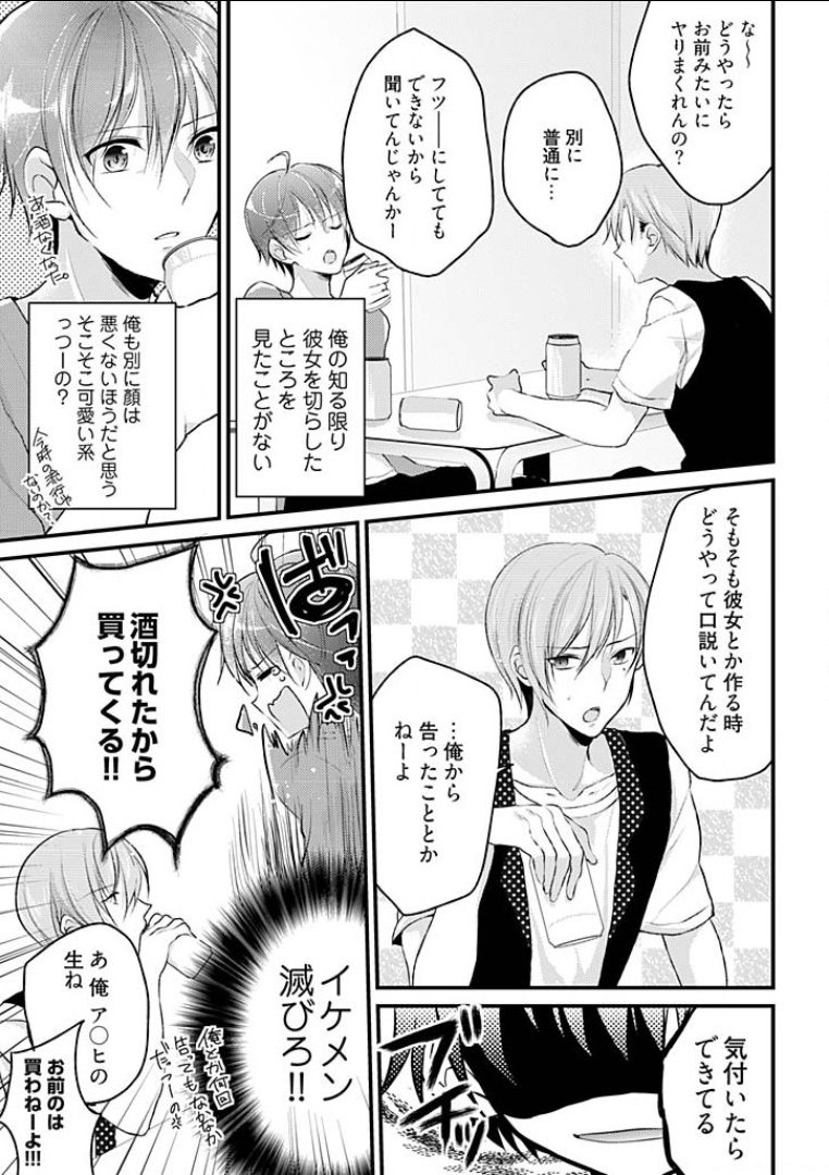 [Mizukaga Syou] Mayonaka no Cinderella ~24-ji ni Henshin Suru Ore no Karada~ 1 page 5 full