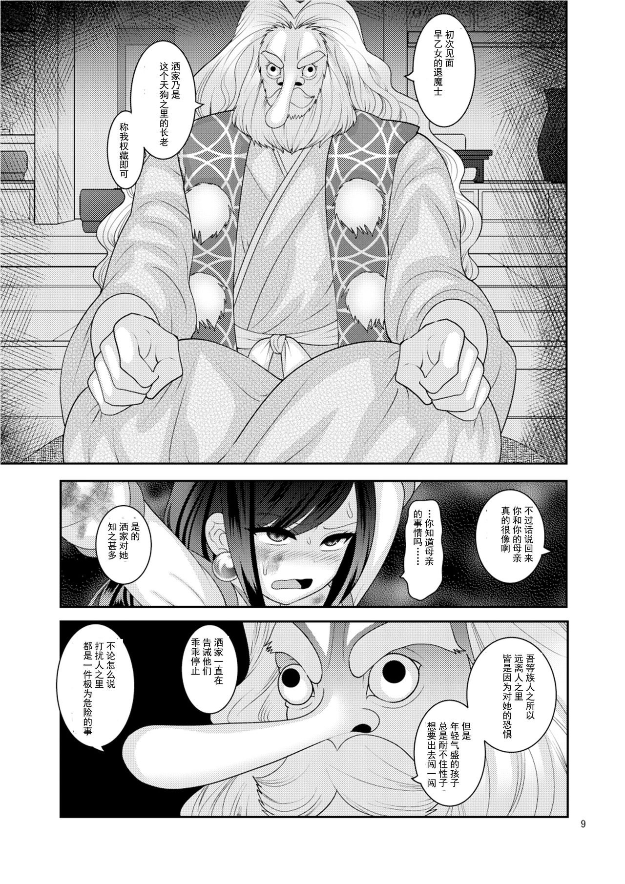 [Botamochi no Utage (Nayuzaki Natsumi)] Ochiru Hana [Chinese] [挽歌个人汉化] [Digital] page 9 full