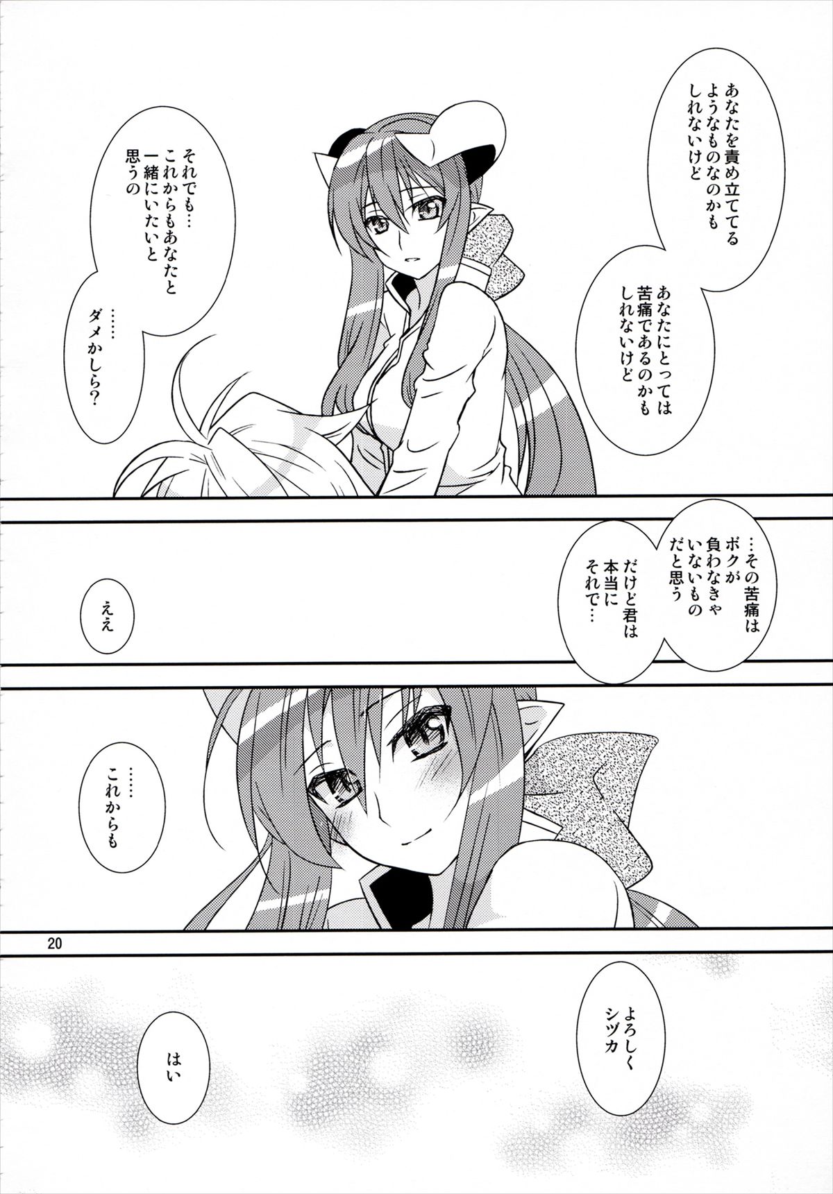 (COMIC1☆7) [Light Garden (Hikabe Sakuho)] Hanazuou (Shinrabanshou ZXF) page 19 full