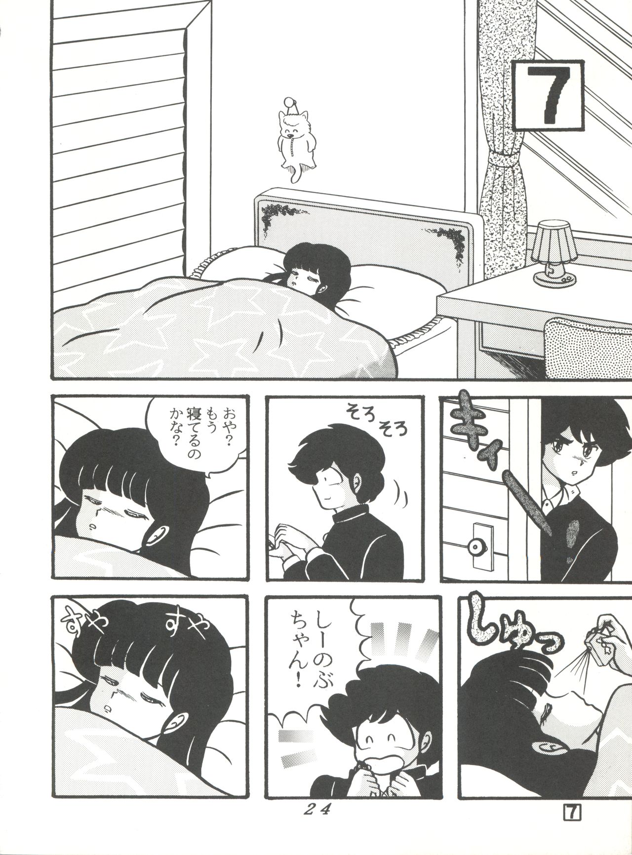 (C38) [Tropism (Tokimiran)] TROPISM 3 (Urusei Yatsura, Ranma 1/2) page 24 full