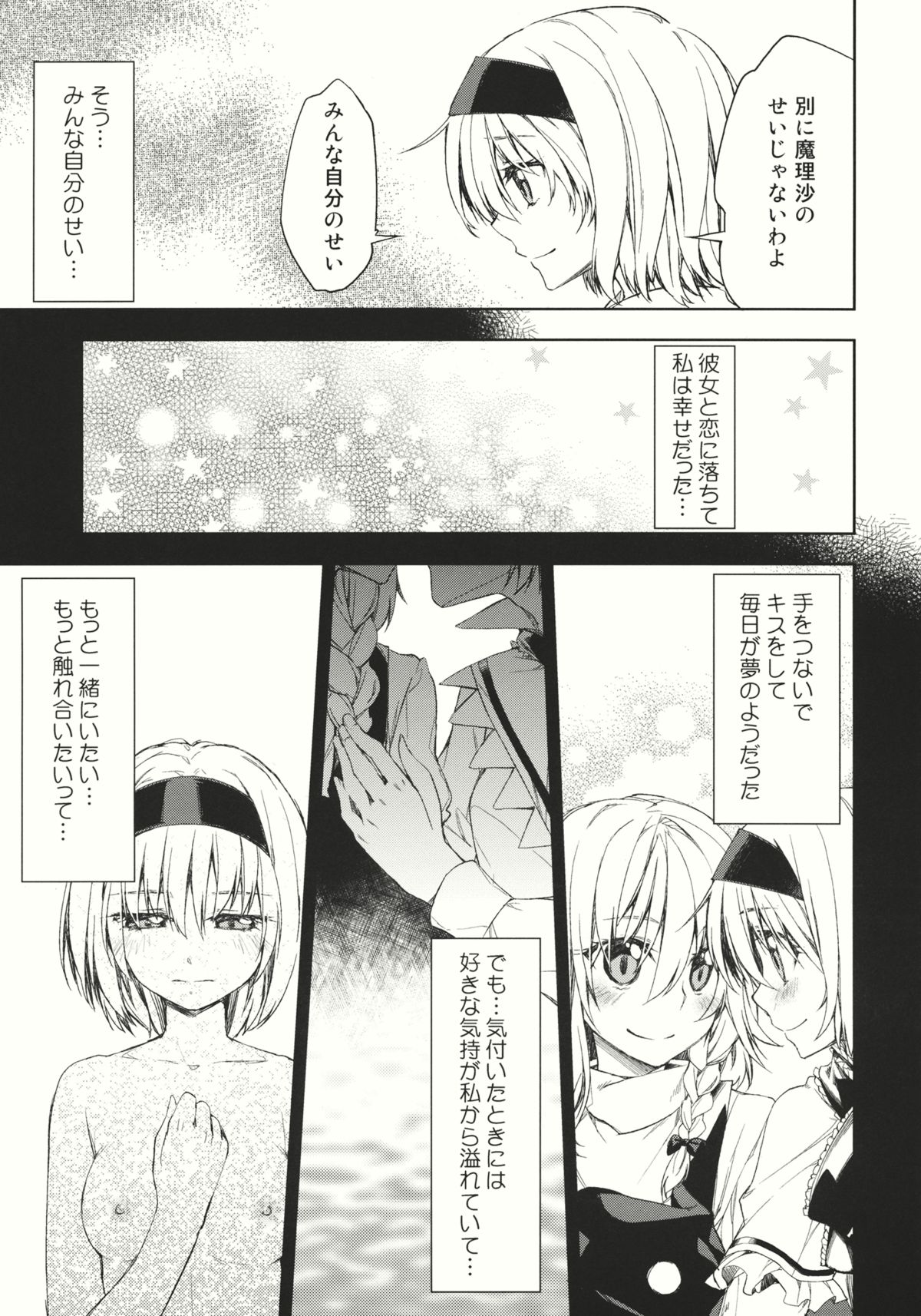 (Reitaisai 9) [Ichinose (Tarou)] twinkle star (Touhou Project) page 9 full