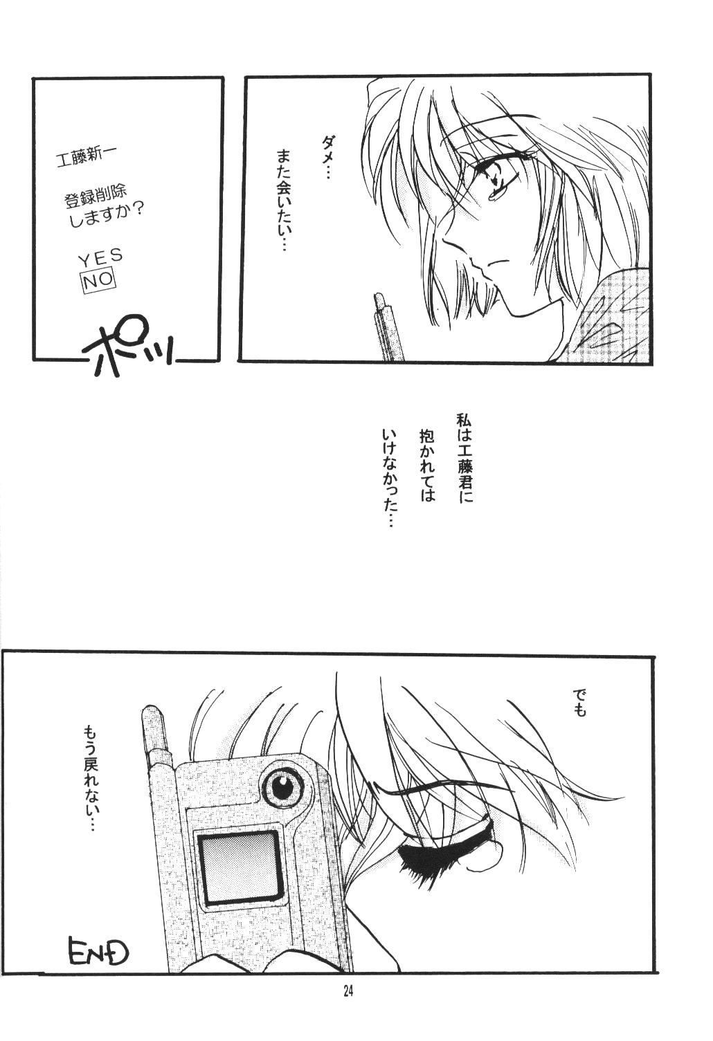 (C67) [Senya Ichiya (Horimi Ryou)] Over Drive (Detective Conan) page 23 full