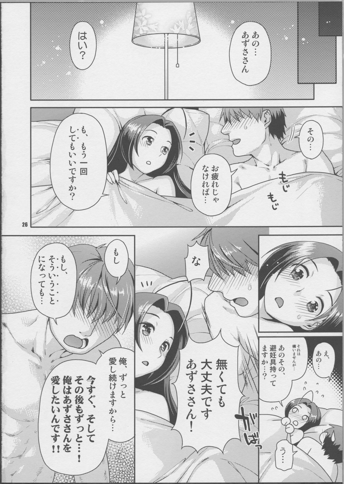 (C81) [Nekomataya (Nekomata Naomi)] Futari no First Lesson (THE IDOLM@STER) page 25 full