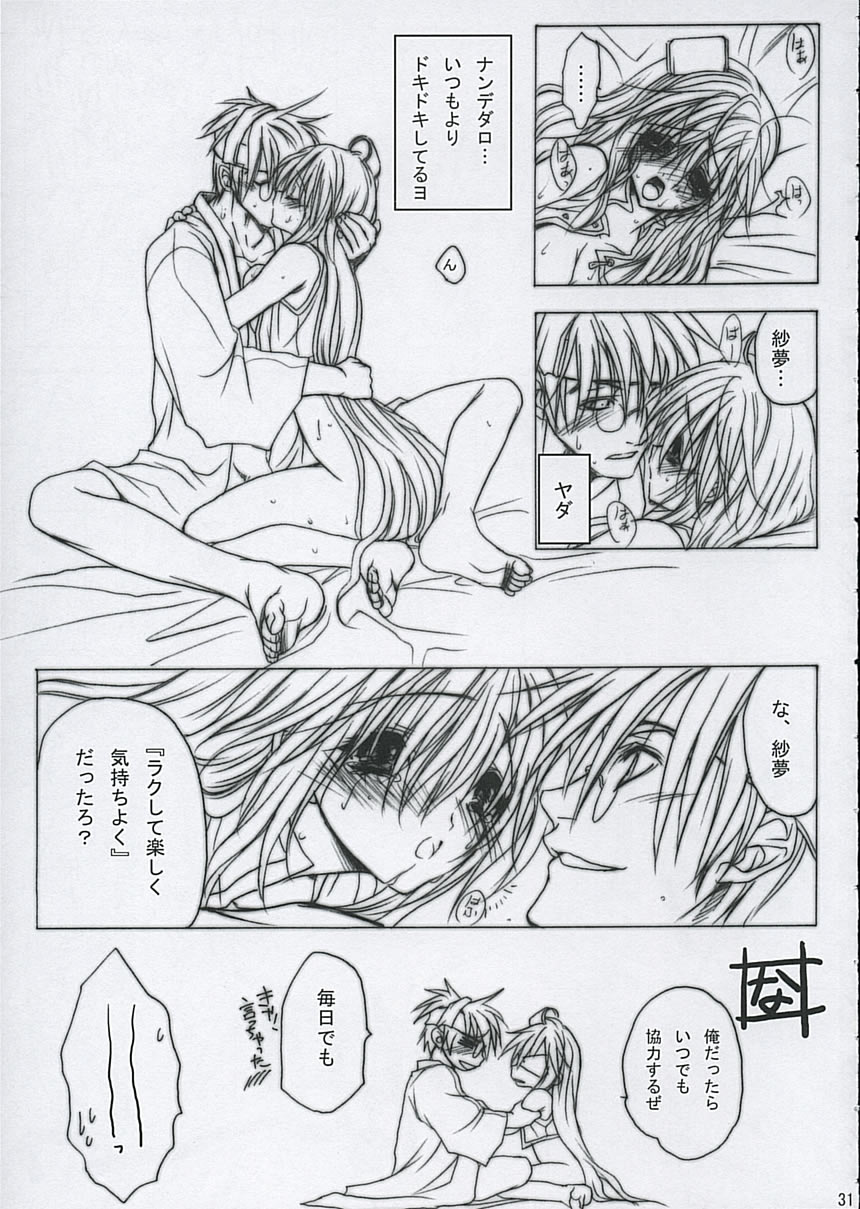 (CCastle2005) [saihate no maria] JAM MANIAC (GGXX) page 30 full