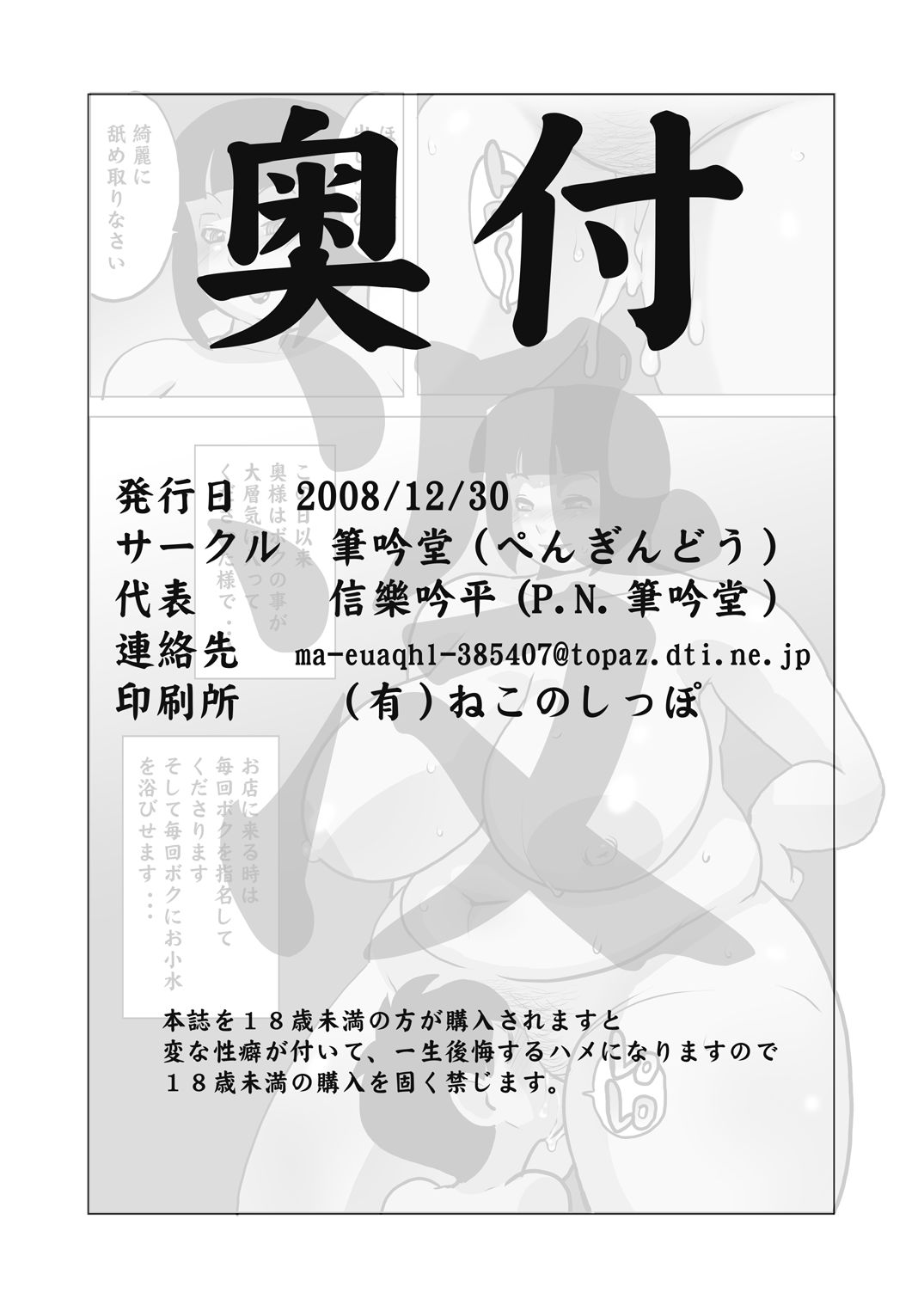 [Penguindou] Houman Kyonyuu Okusama to Shounen page 21 full