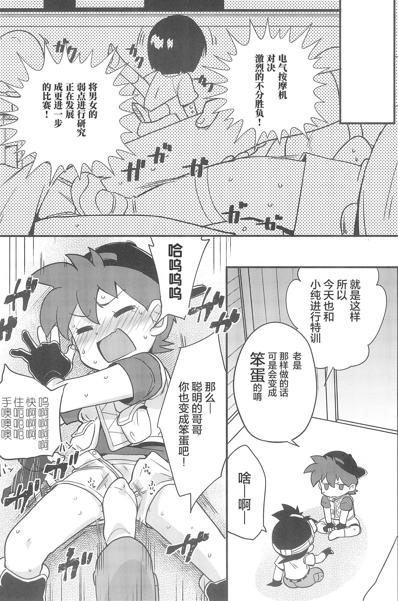 (C93) [EX35 (Kamaboko RED)] Denki no Chikaratte Sugee! (Bakusou Kyoudai Let's & Go!!) [Chinese] [罗洁爱儿个人汉化] page 12 full