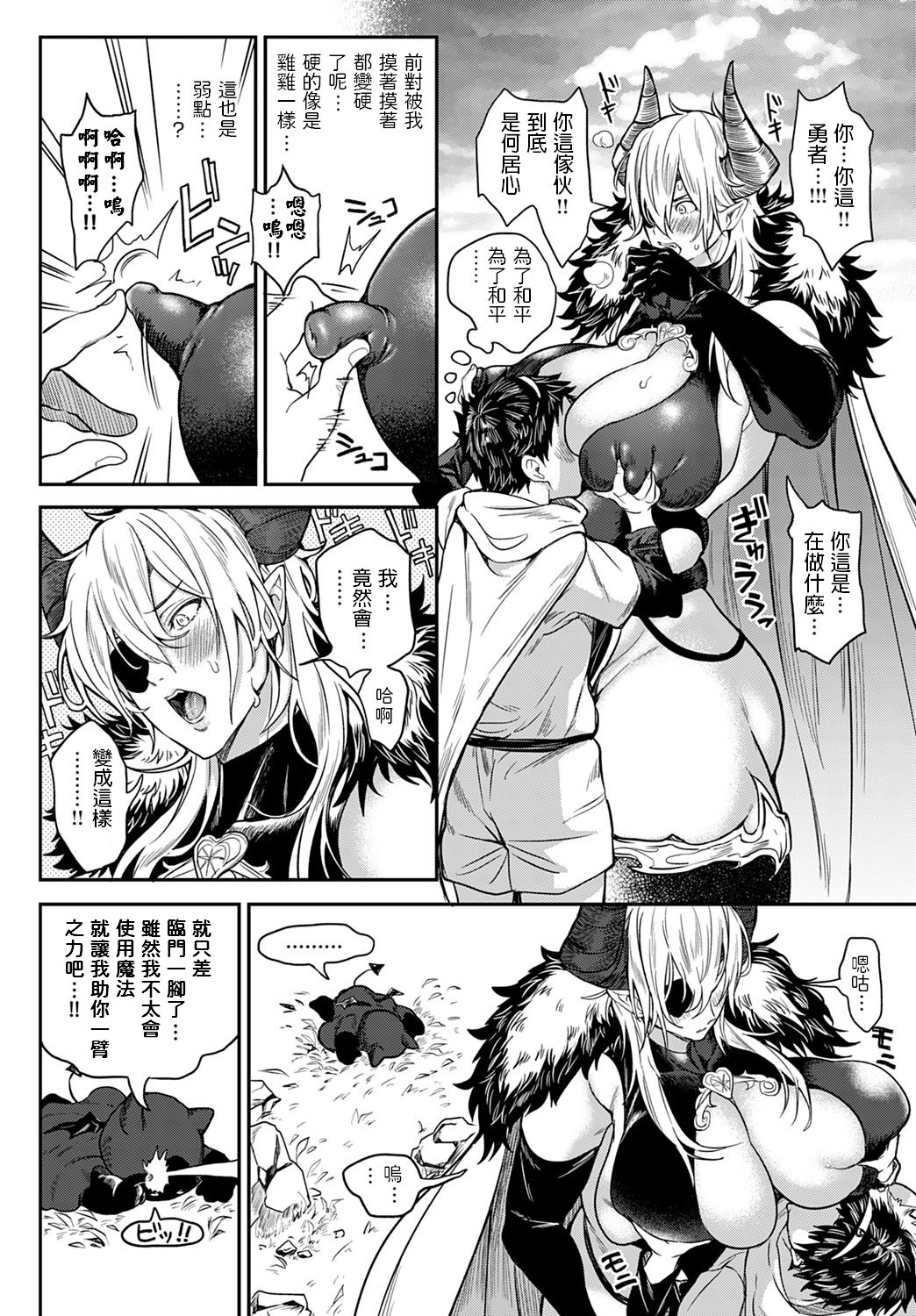 [Announ] Saishuu Kessen! Yuusha VS Maou ~SEX wa Sekai o Sukuu~ (COMIC Anthurium 2020-03) [Chinese] [Digital] page 8 full