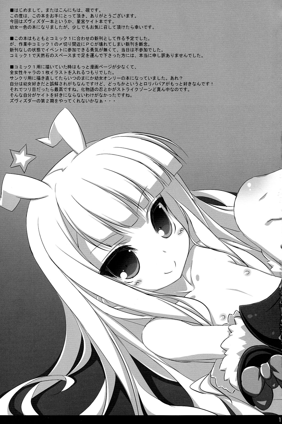 (SC64) [Tennenseki (Suzuri)] Galaktika to Issho!? (Sekai Seifuku ~Bouryaku no Zvezda~) page 17 full