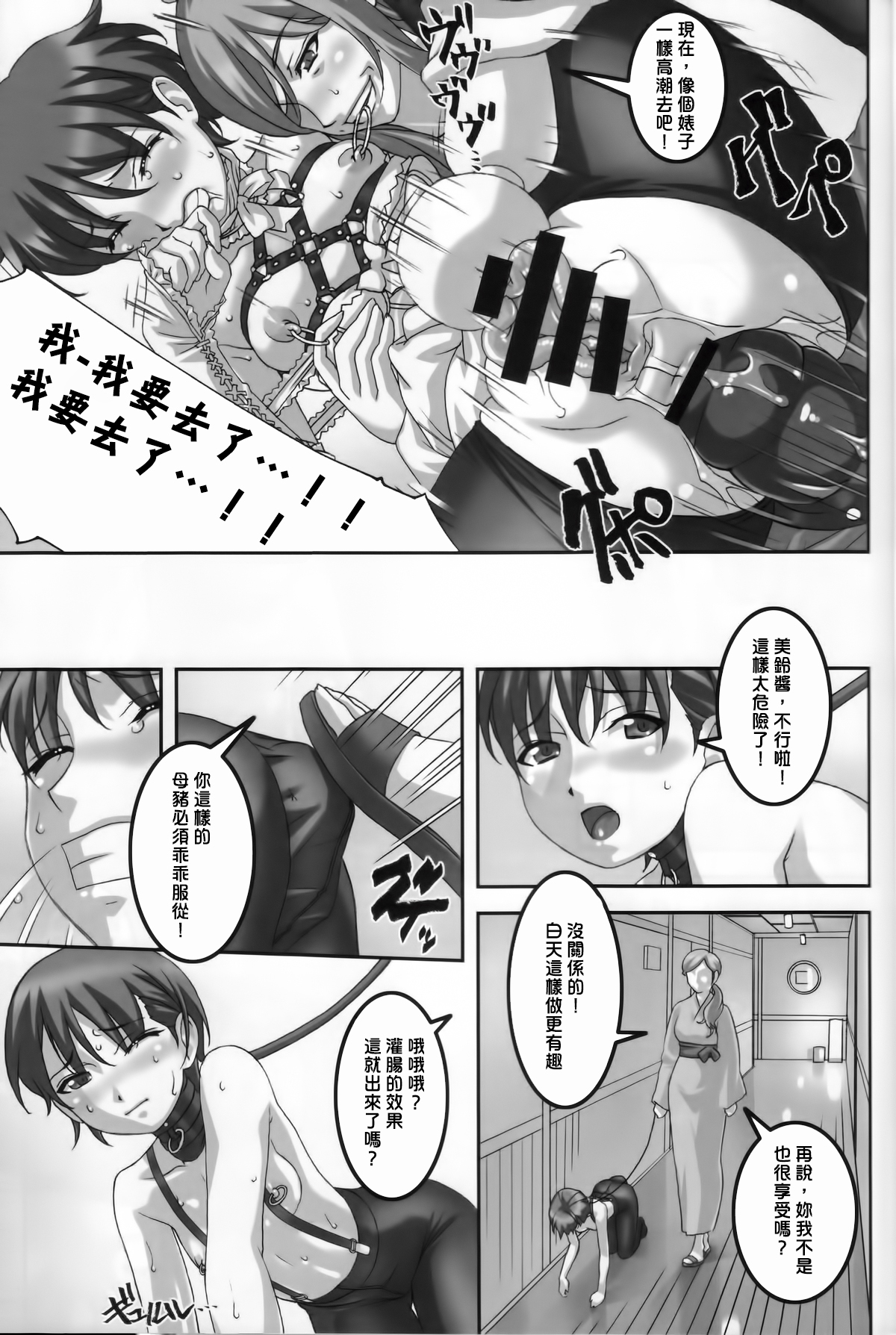 (C86) [Tairikukan Dandoudan Dan (Sakura Romako)] Anoko ga Natsuyasumi ni Ryokou saki de Oshiri no Ana wo Kizetsu suru hodo Naburare tsuzukeru Manga [Chinese] [沒有漢化] page 17 full