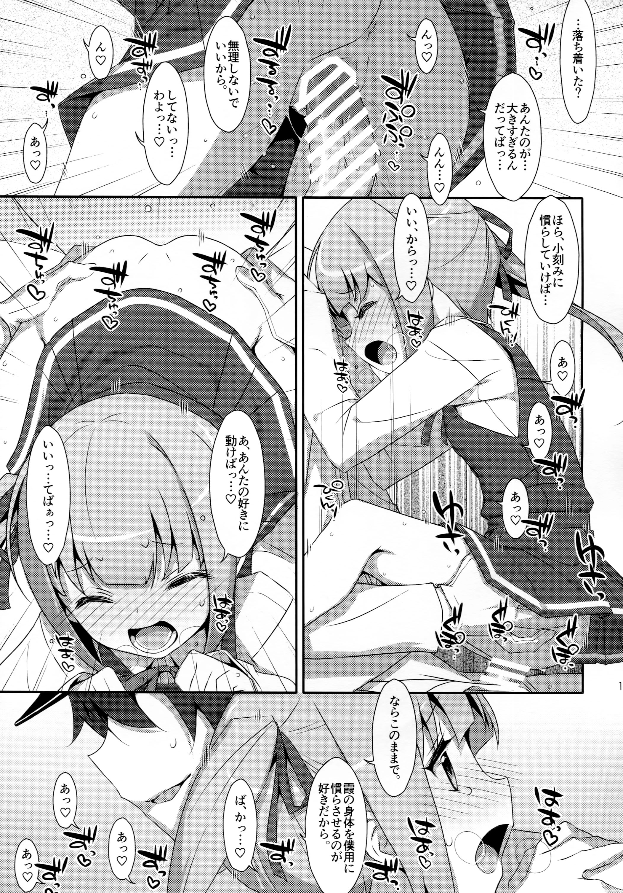 (SC2016 Winter) [TIES (Takei Ooki)] Naka Warui Furi Shite Kasumi to Teitoku ga ××× Shimakuri tte Hontou desu ka? (Kantai Collection -KanColle-) page 18 full