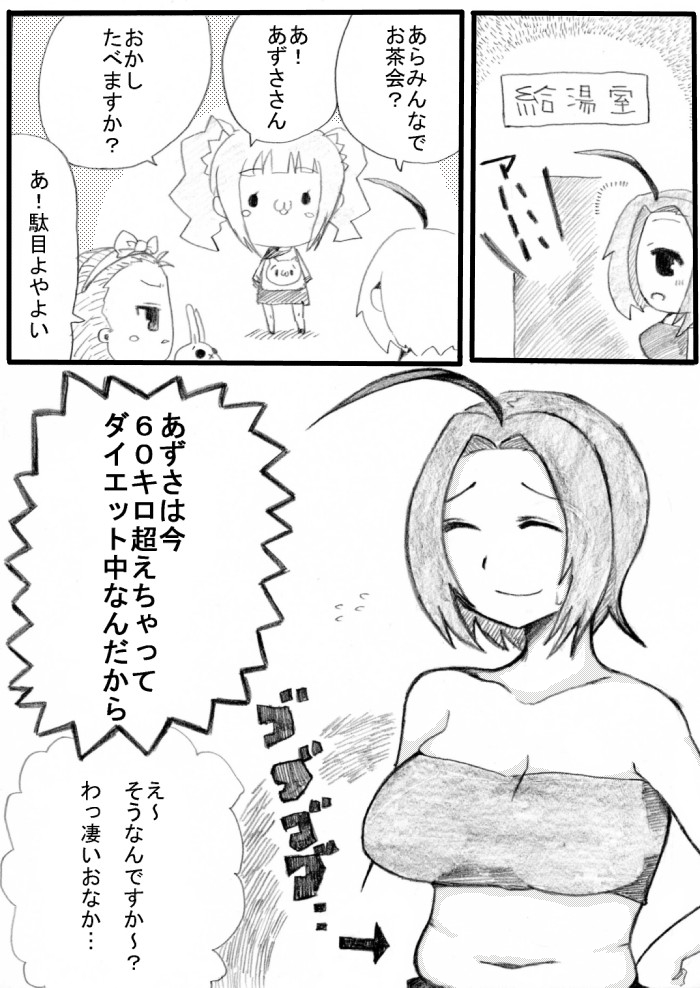 [Denki Moufu Senmonten] Kusuri de Nemuraseta Azusa-san o Mechakucha ni Shitai! (THE IDOLM@STER) page 2 full