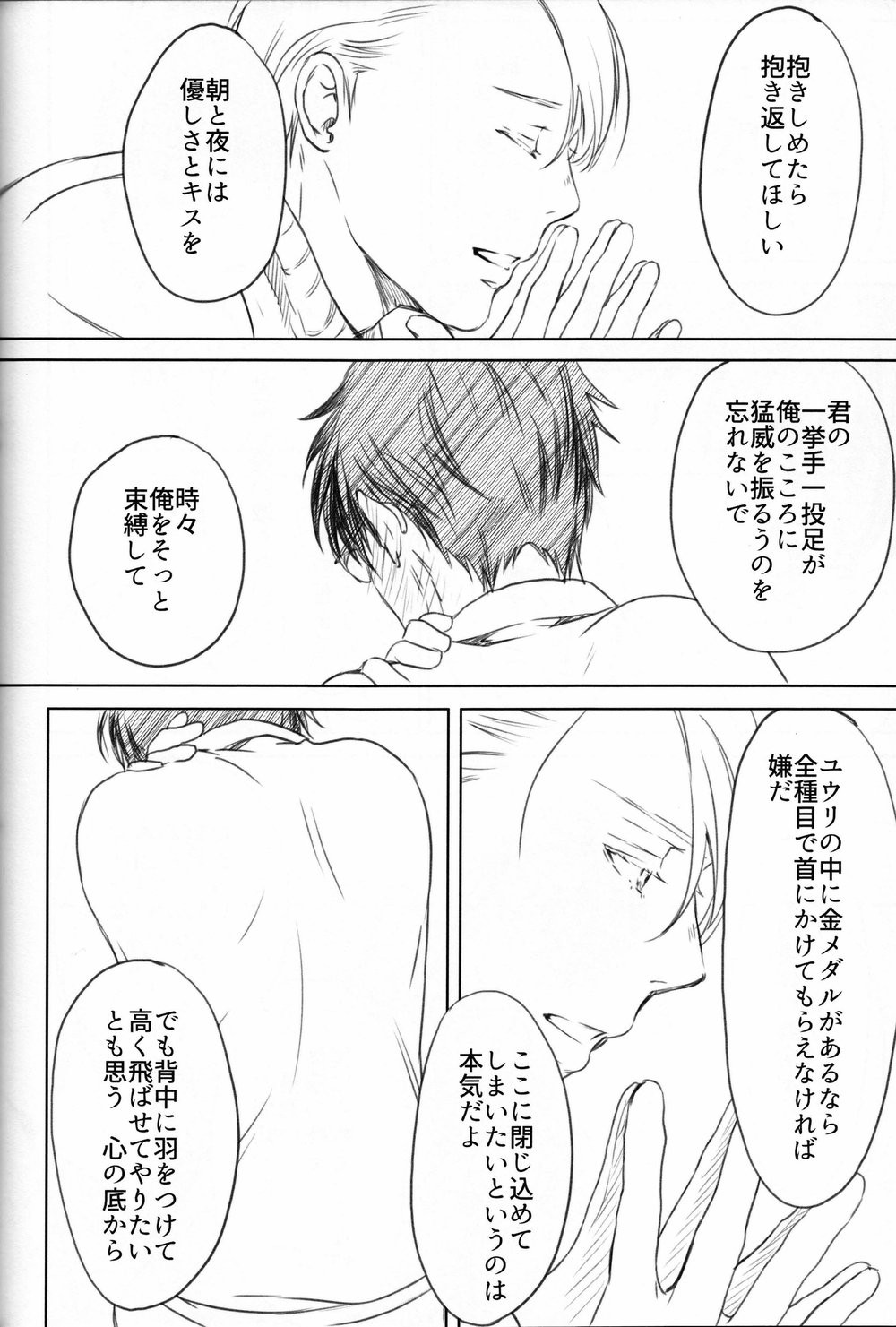 [Ichinose Yuma] Boku wo Tojikome mo Shinaide (Yuri!!! on ICE) (Ongoing) page 89 full