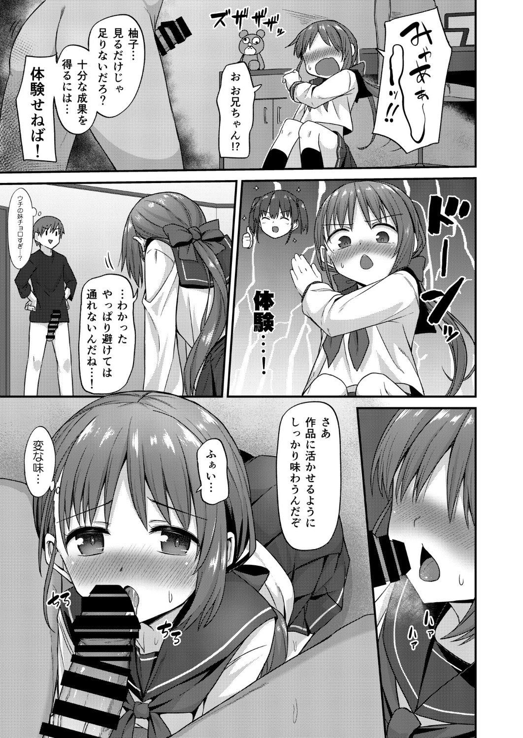 [2nd Life (Hino)] Doujin Kyoudai II. Hajime Kyoudai no Baai [Digital] page 12 full