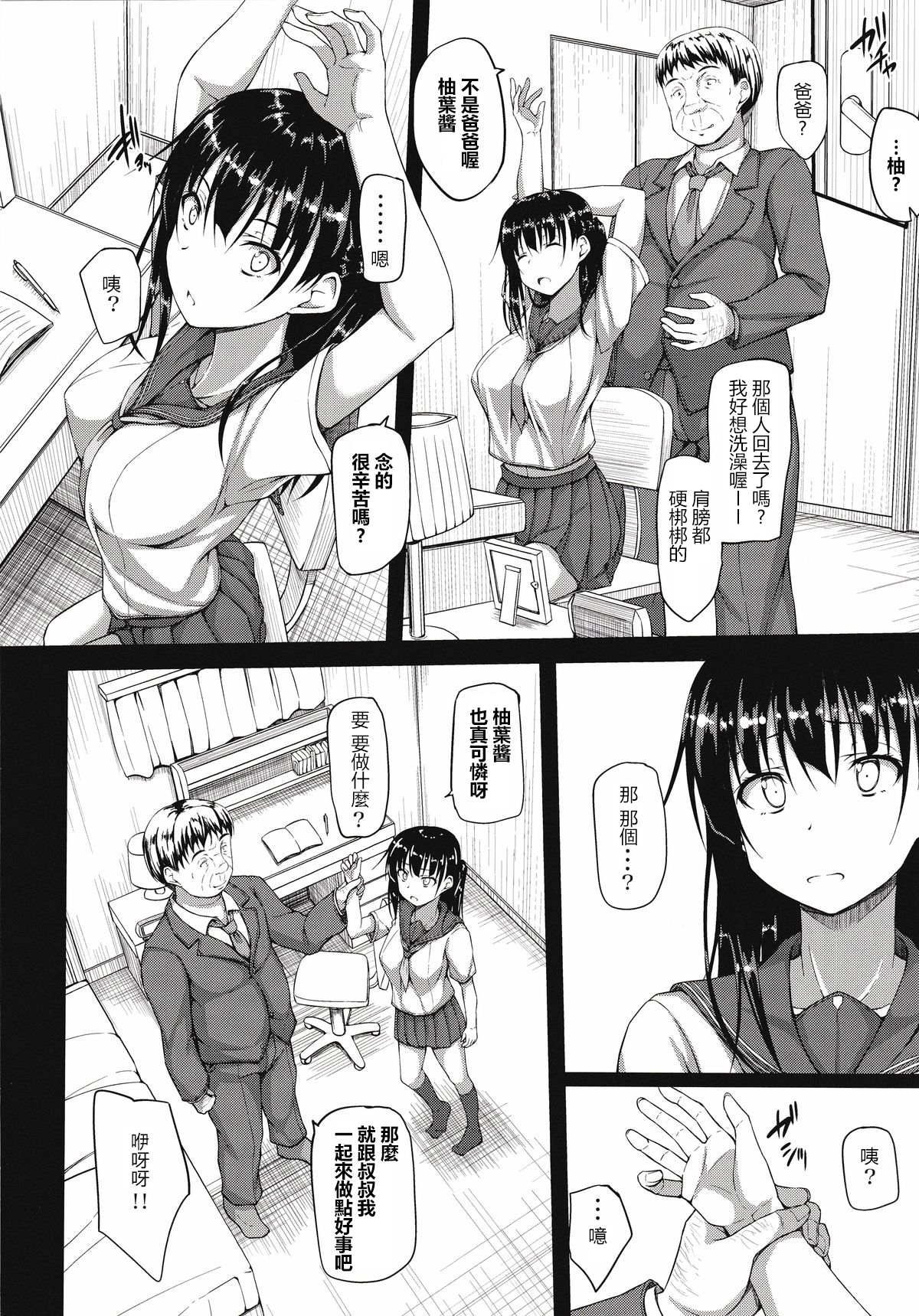 (C87) [shakestyle (ShAKe)] Igarashi Yuzuha Choukyou Nisshi 1 Watashi... Yogorechaimashita [Chinese] [最愛路易絲澪漢化組] page 10 full