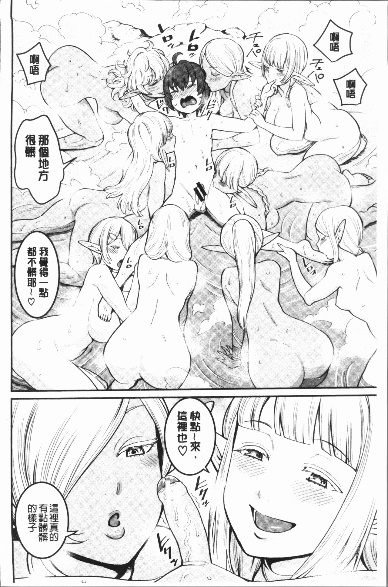 [Agata] Chou One x Pako³ | 超淫姊×啪啪³ [Chinese] page 204 full