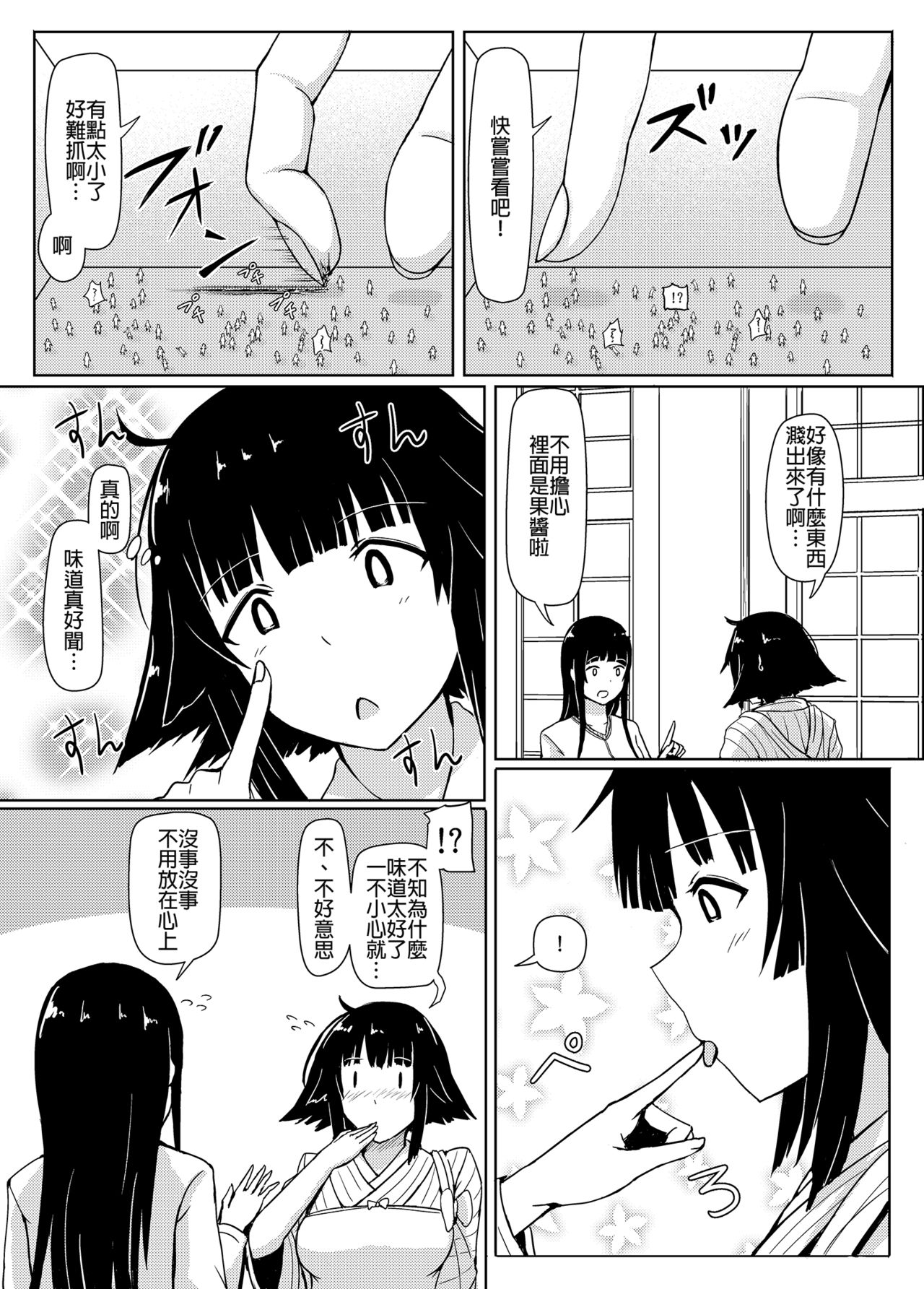 [Ochikonium (Terada Ochiko)] Eating Ghost (Flying Witch) [Chinese] [沒有漢化] [Digital] page 8 full