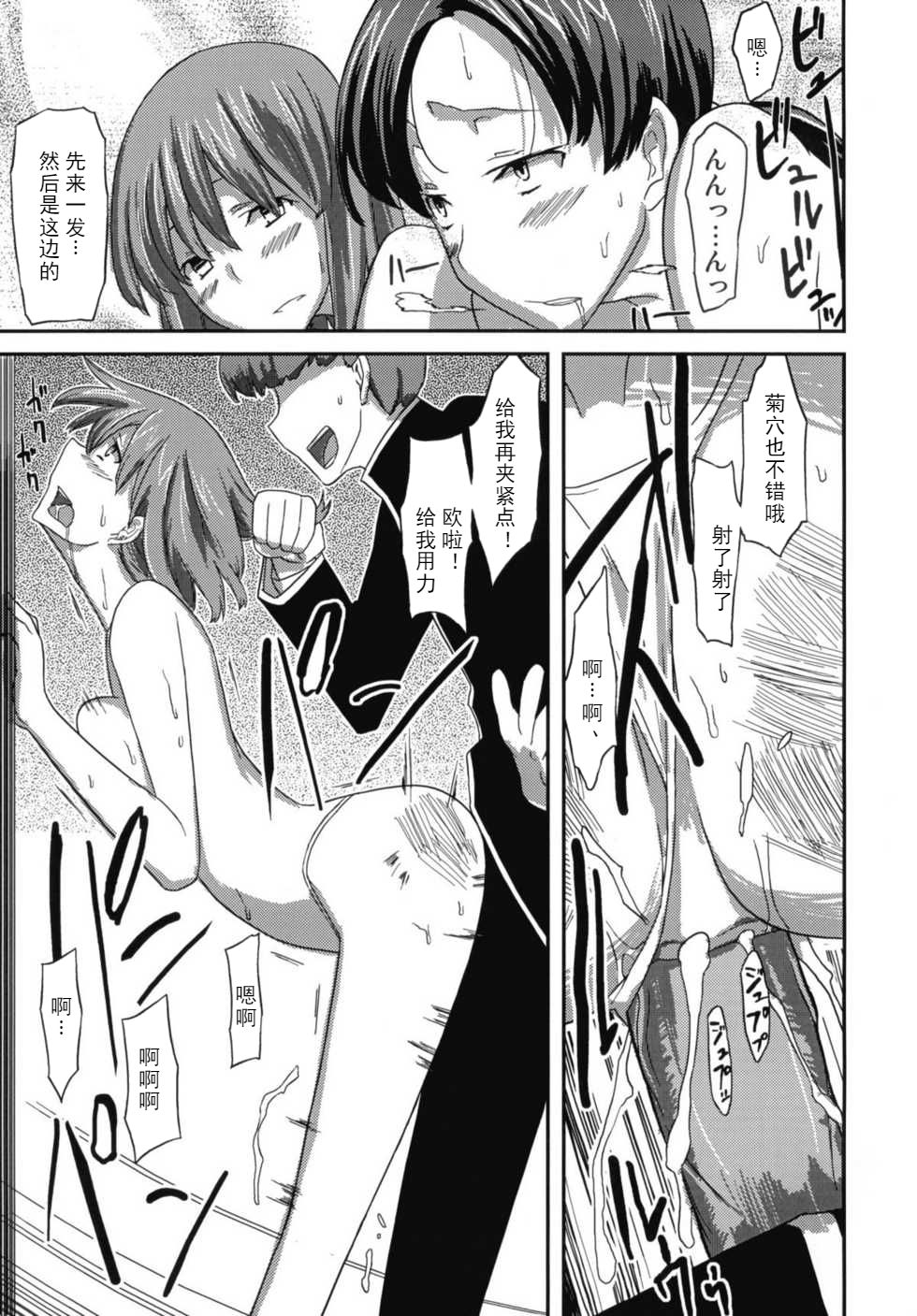 (SC45) [Semimogura (Yoshiie)] Deluxe MC Gakuen [Chinese] [后悔的神官个人汉化] page 15 full