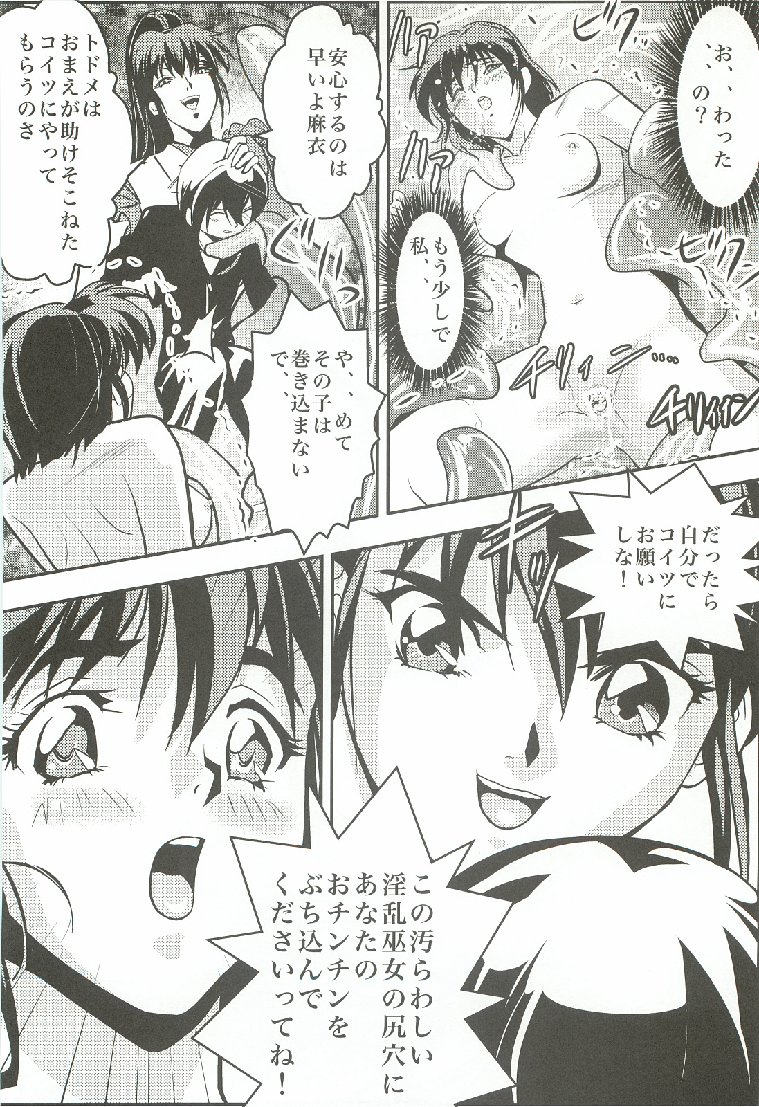 [Senbon Torii] FallenXXangeL 2 Ingyaku no Mai Gekan (Inju Seisen Twin Angels) page 19 full