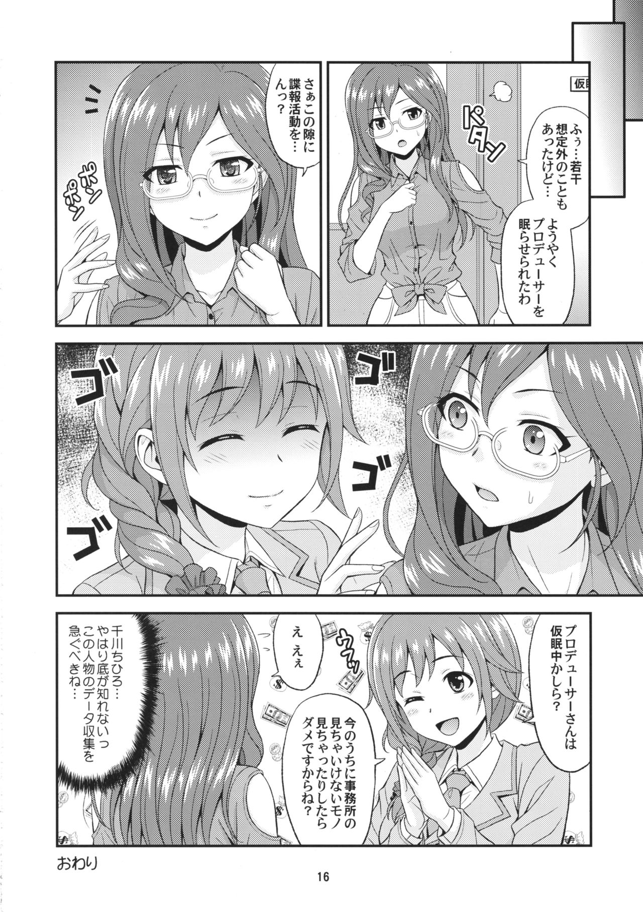 (C94) [Junpuumanpandou (Hida Tatsuo)] SECRET ACTIVITY (THE IDOLM@STER CINDERELLA GIRLS) page 16 full